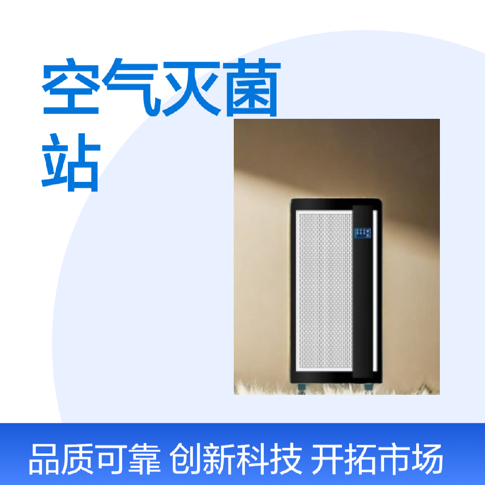 什么是滅菌站？